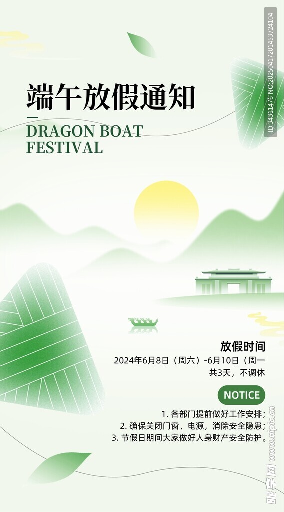 端午放假通知海报