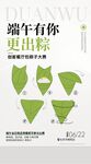 端午节包粽子宣传海报