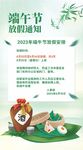 端午节放假通知海报