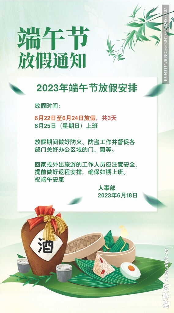 端午节放假通知海报
