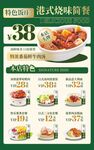 港式美食餐饮促销菜单价目表海报