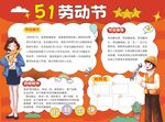 红色手绘风51劳动节主题手抄报