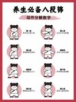 卡通手绘八段锦动作分解