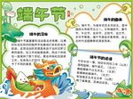 卡通手绘端午节主题手抄报