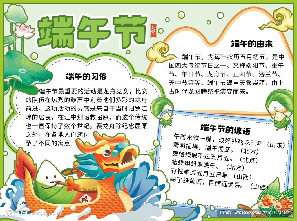 卡通手绘端午节主题手抄报