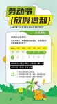 绿色手绘风51劳动节放假海报