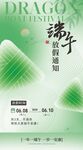 绿色手绘风端午放假通知海报