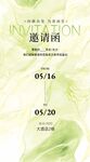 美业活动宣传邀请函