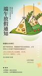 手绘端午节放假通知海报