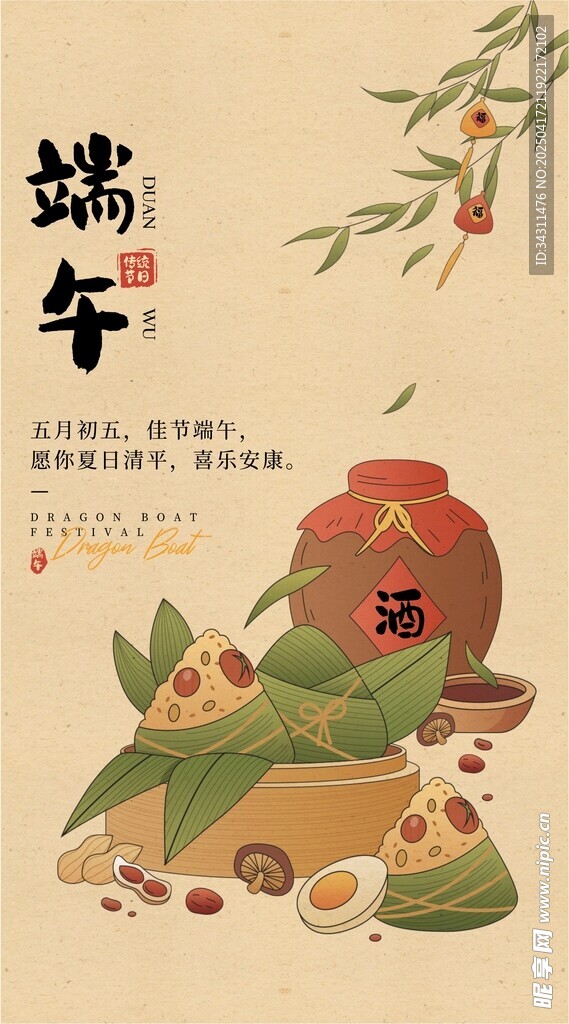 手绘风端午节海报