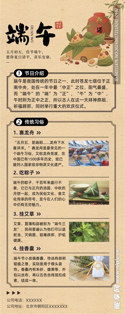 手绘风端午节日易拉宝