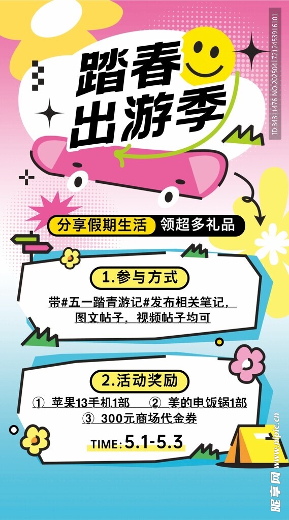 手绘风劳动节活动宣传海报