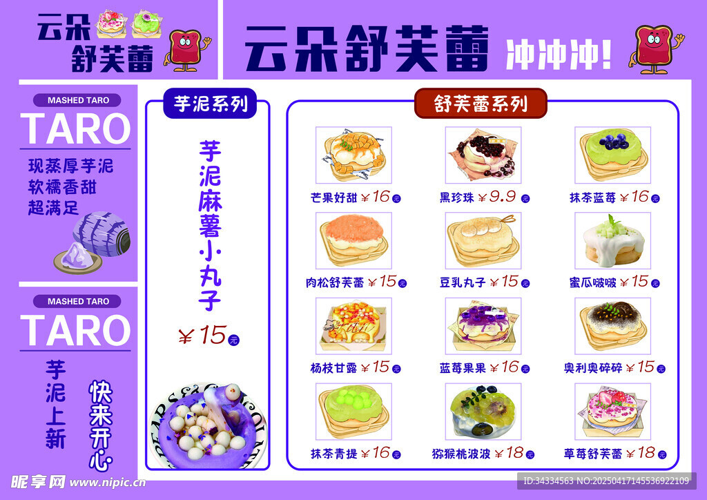 卡通舒芙蕾
