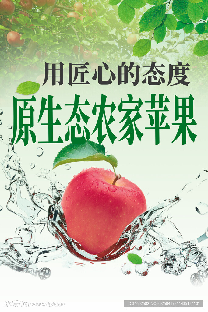原生态农家苹果新鲜上市