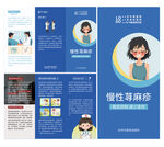 慢性荨麻疹三折页