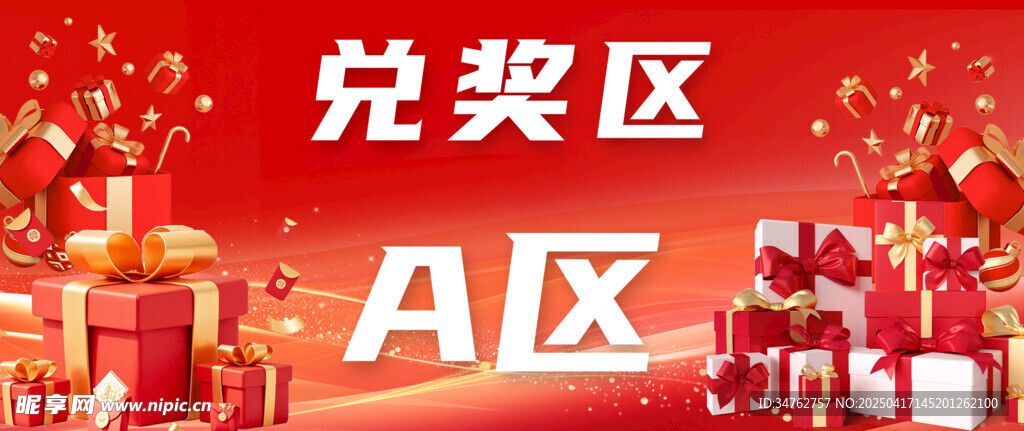2025年红色礼品牌子