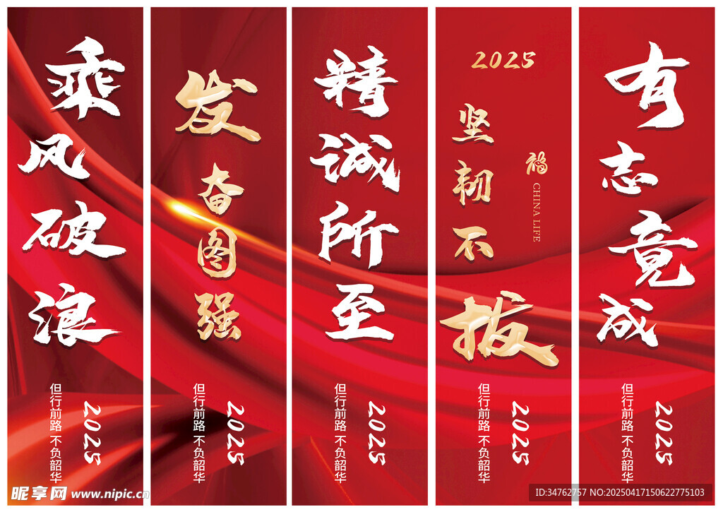 2025红色飘带条幅竖幅彩幅 