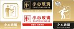 小心玻璃