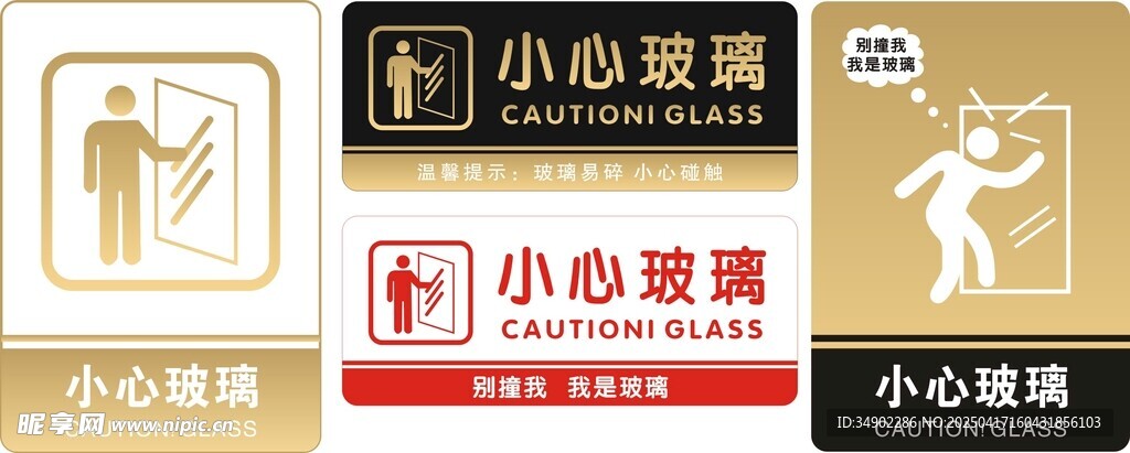 小心玻璃
