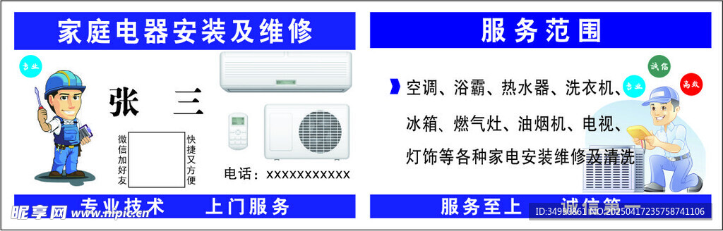 空调安装  维修名片 卡片 