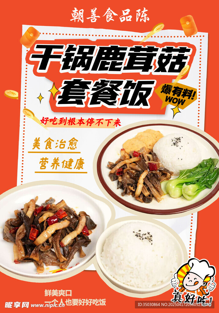 美食