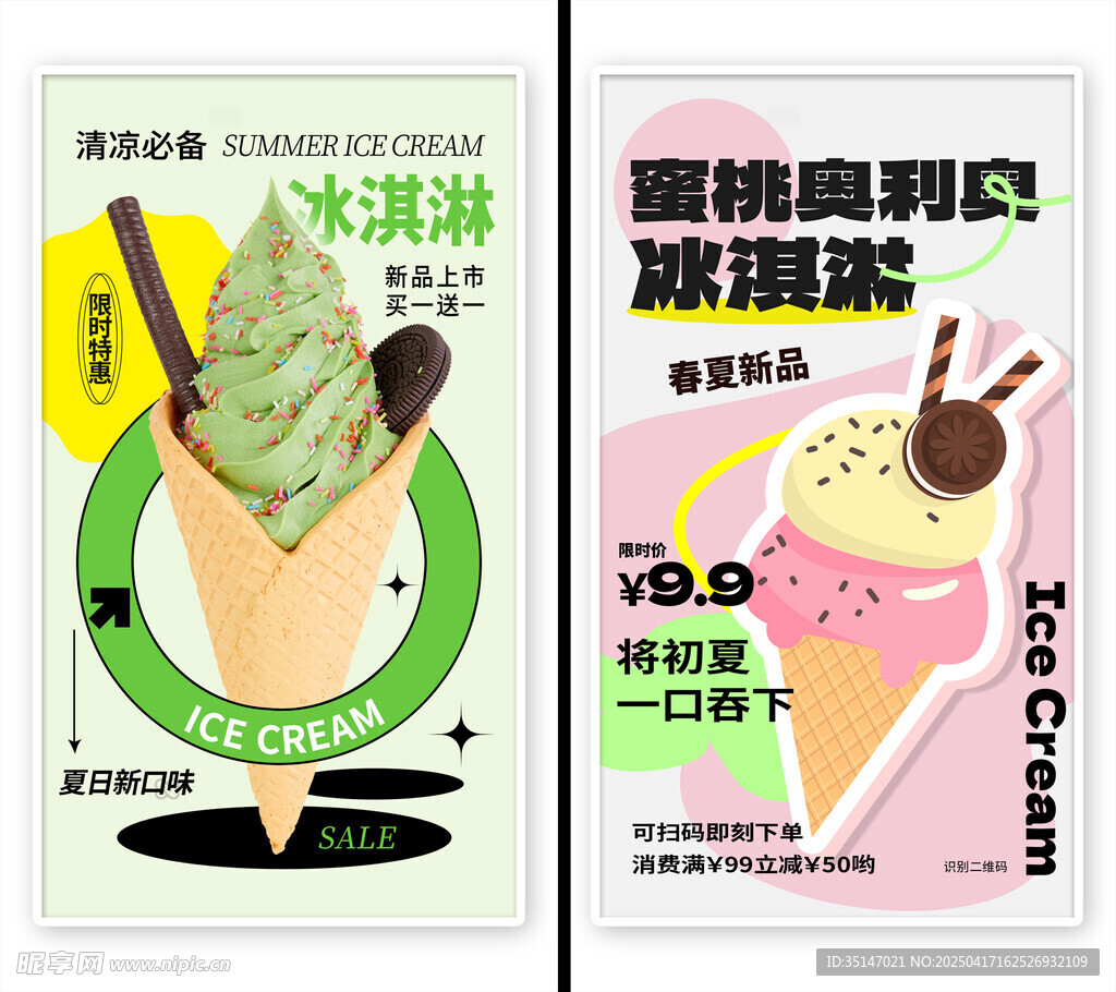 冰淇凌海报