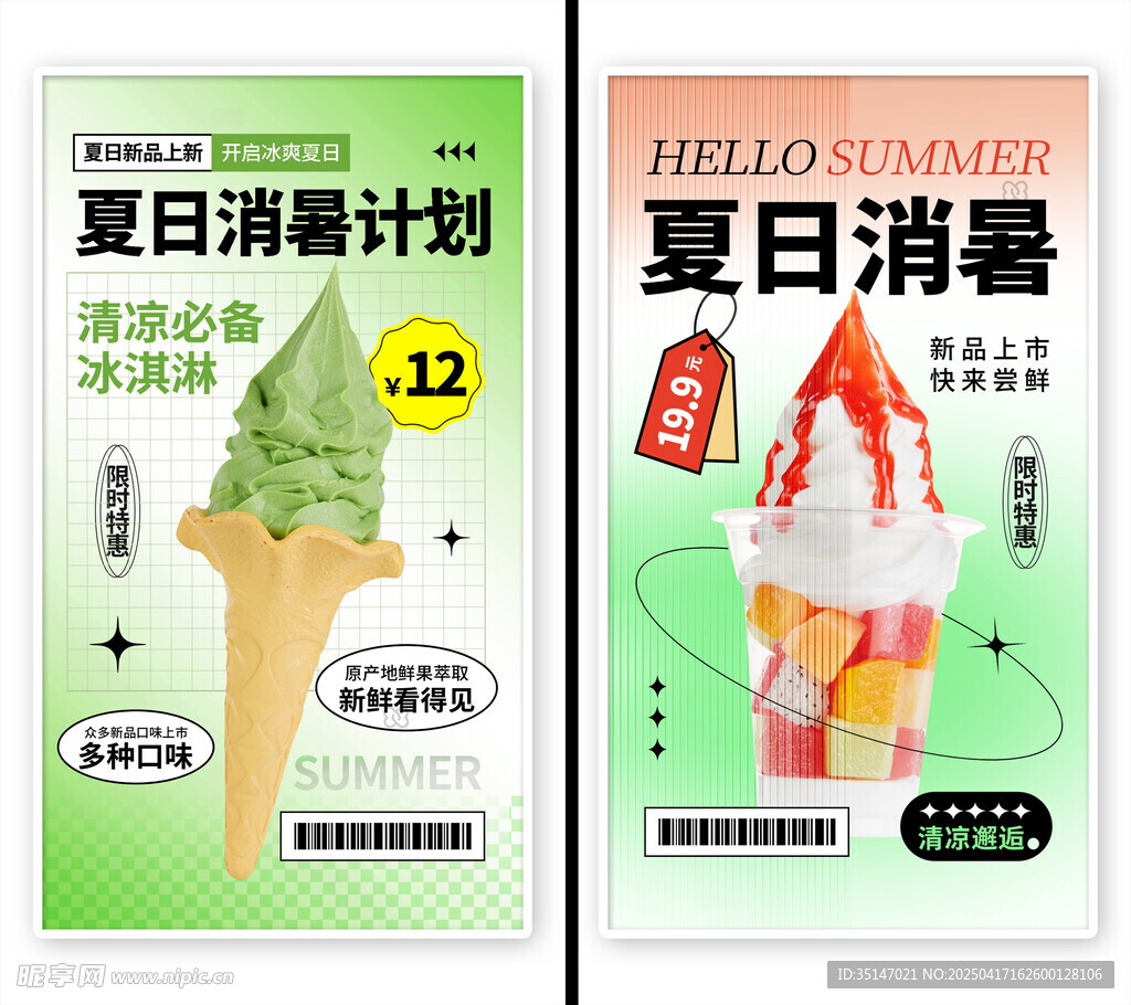 冰淇凌海报
