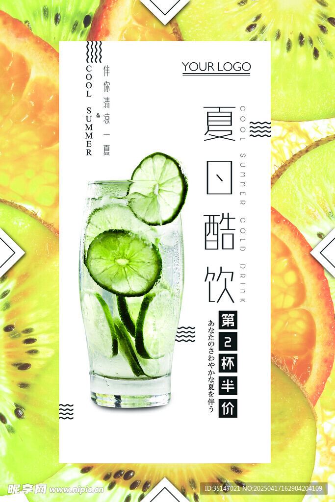 果汁饮料