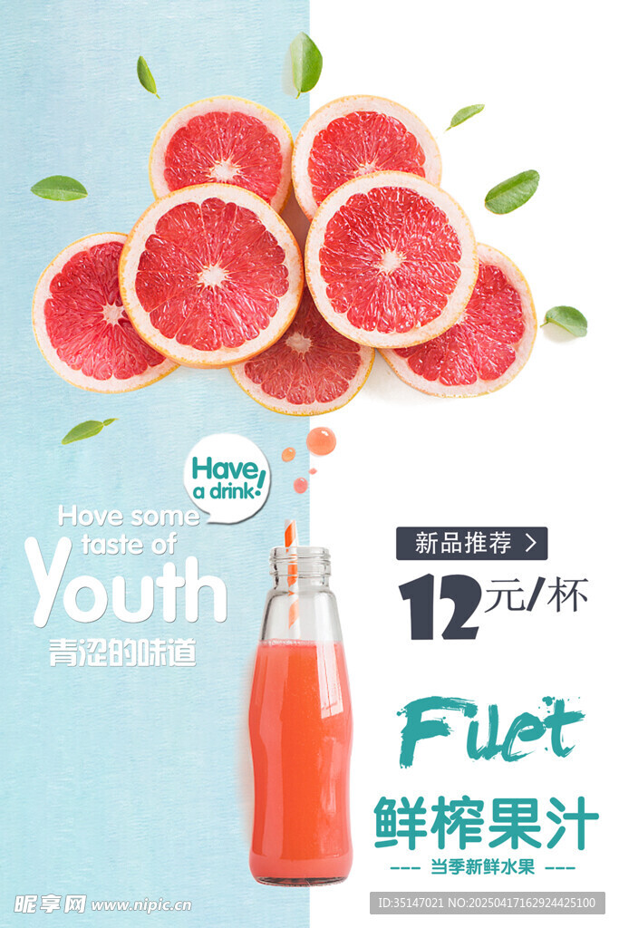 果汁饮料