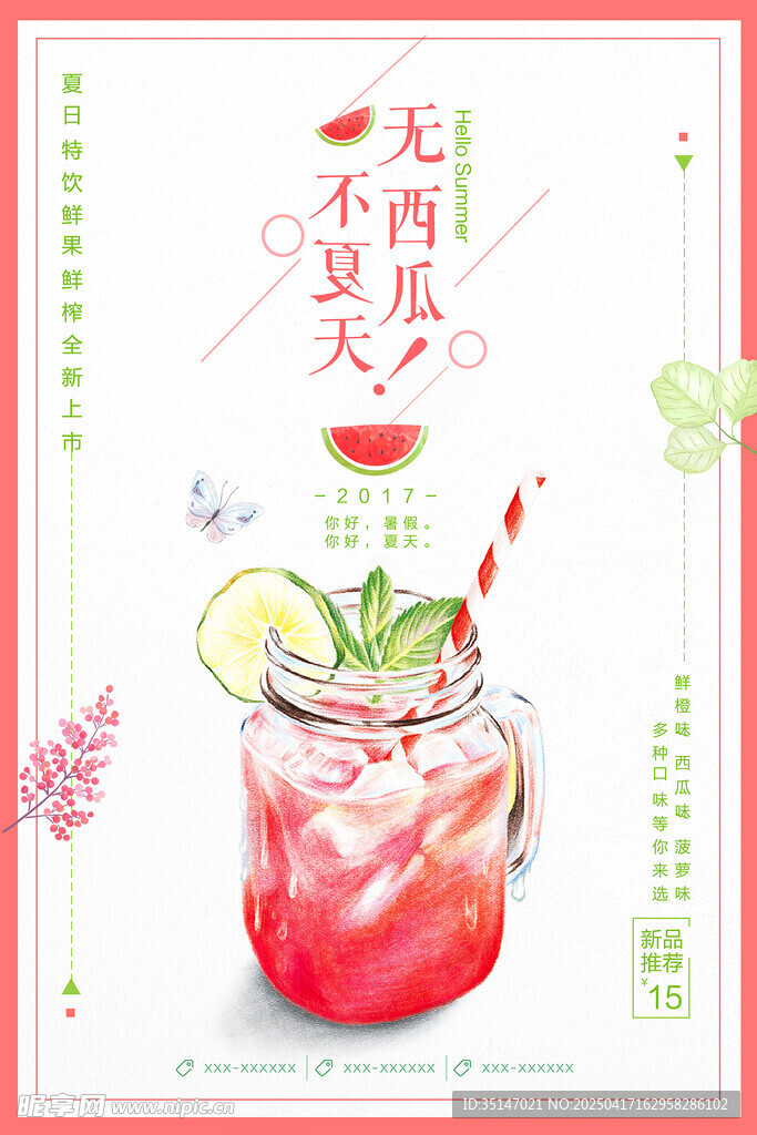 果汁饮料