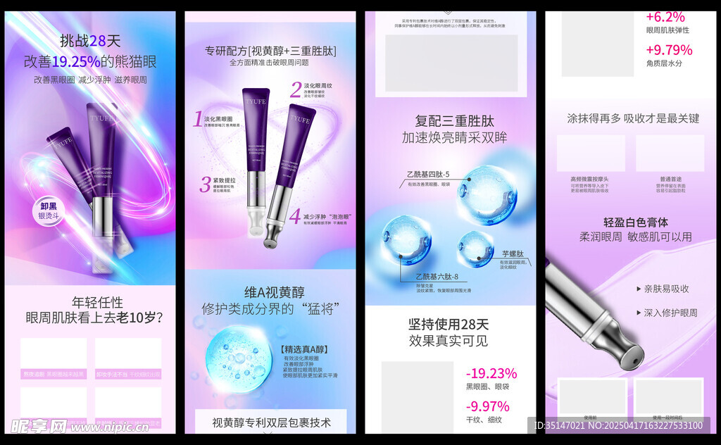 化妆品详情页
