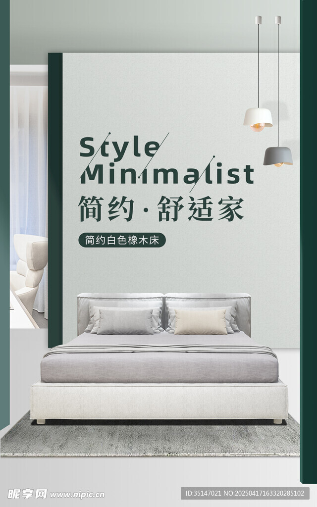 家具宣传海报