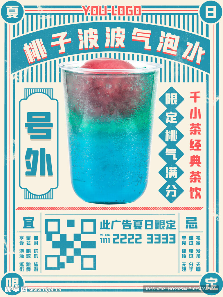 气泡水