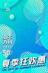 夏日促销