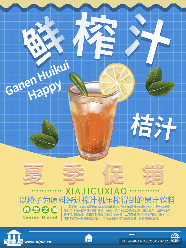 鲜榨果汁