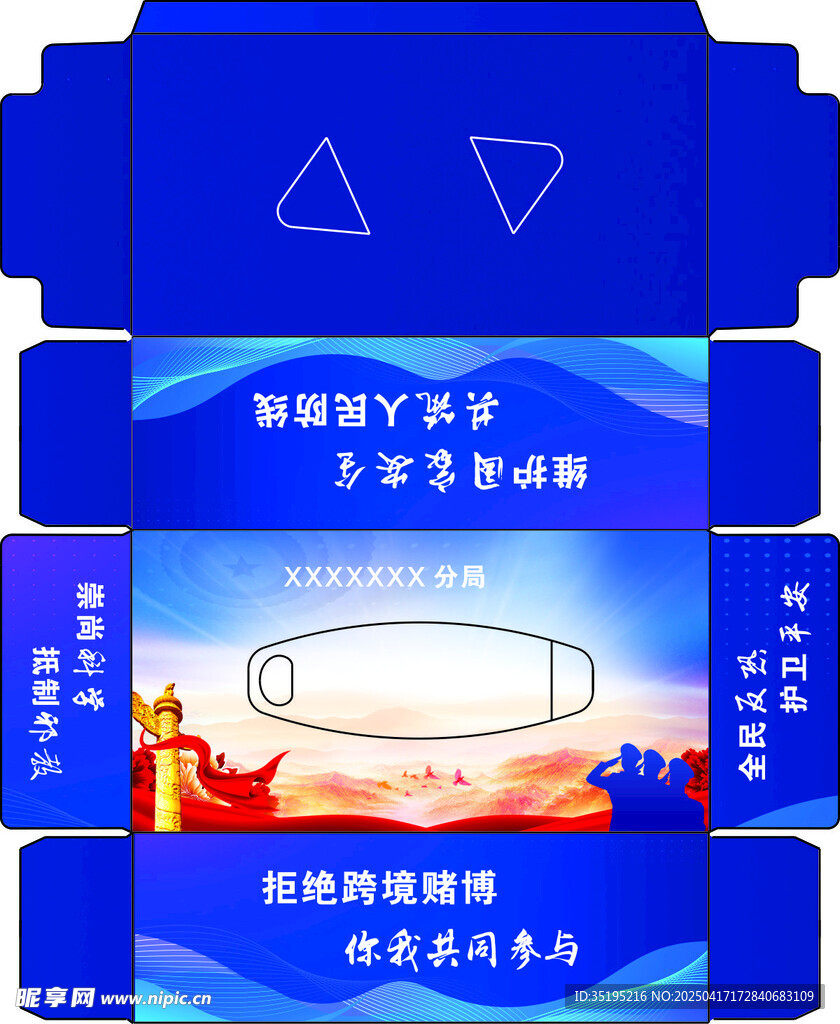 抽纸盒  模板  蓝色