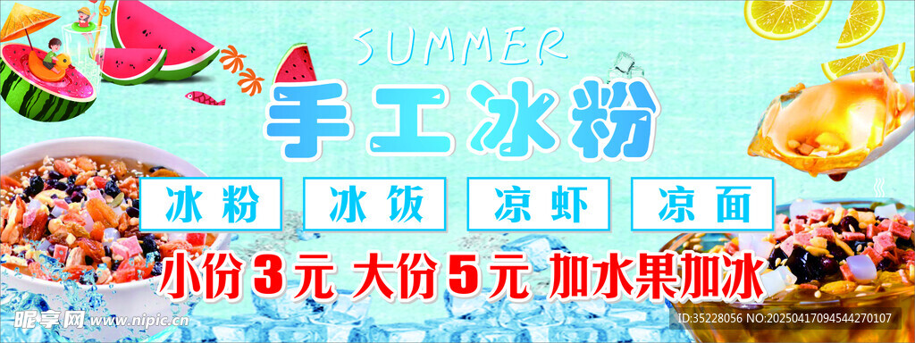 手工凉粉