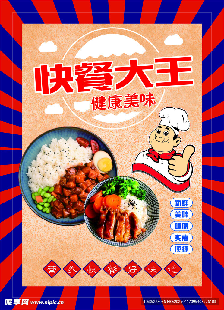 快餐大王