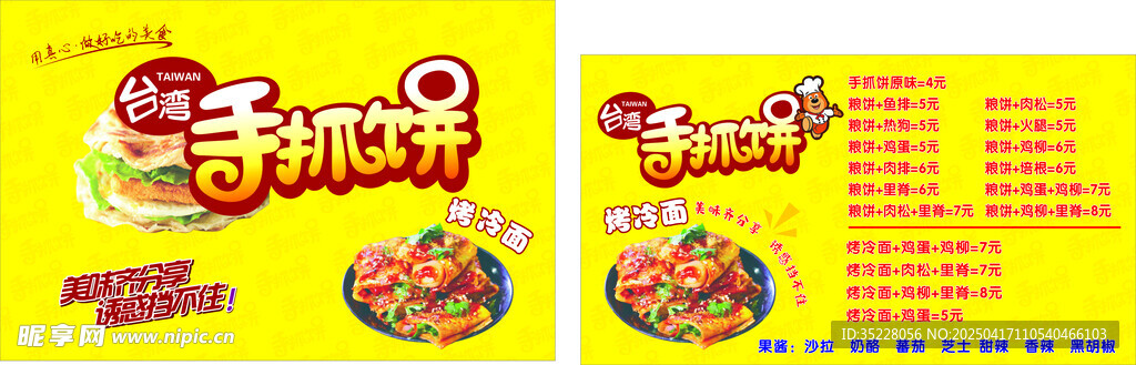 手抓饼价目表