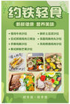 轻食海报