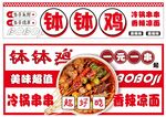 钵钵鸡