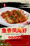 鱼香凤尾虾