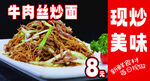 牛肉丝炒面