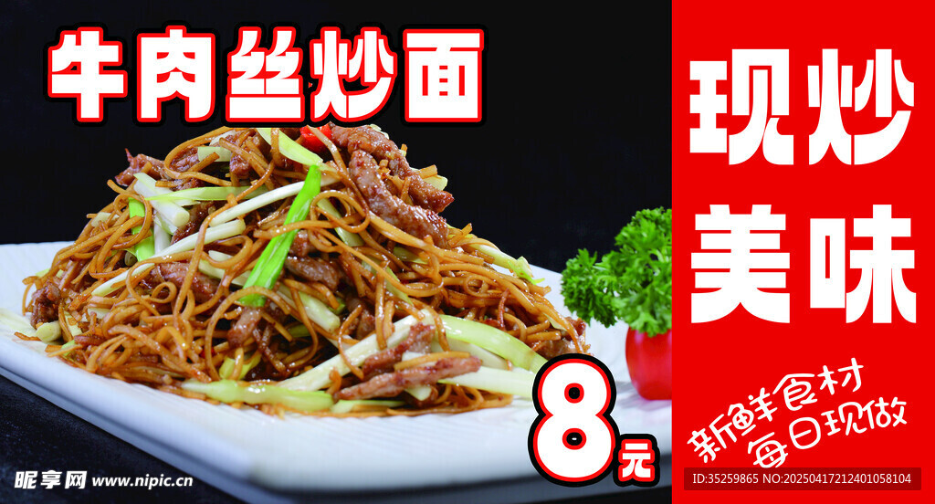 牛肉丝炒面