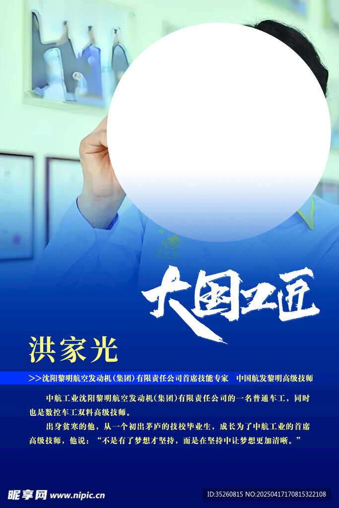 大国工匠展示精湛技艺