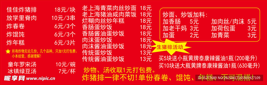 炸猪排