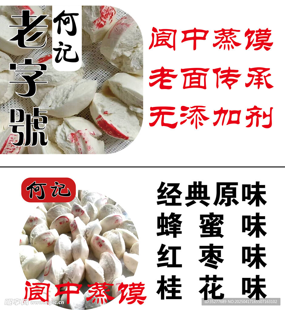 蒸馍