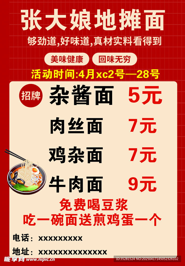 面馆传单