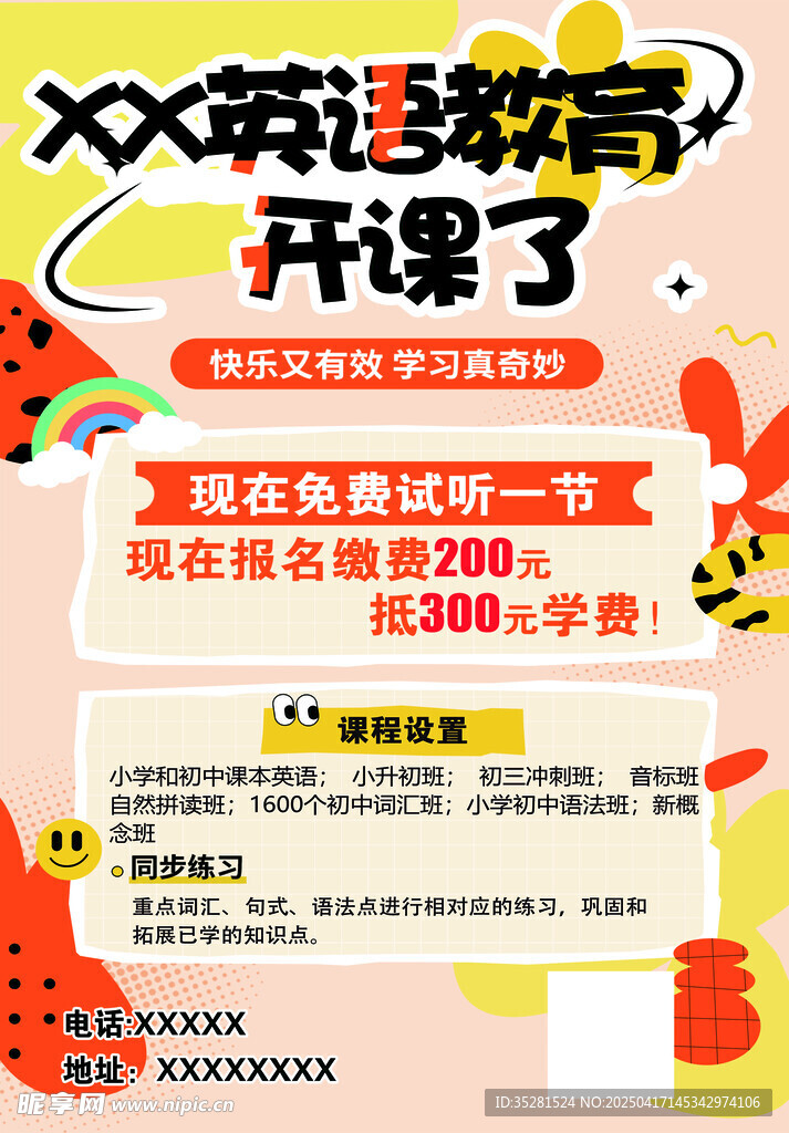 英语培训班