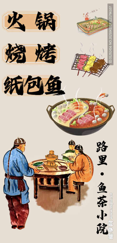 古风  火锅  烧烤